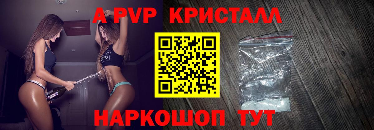 A PVP мука  где купить   Alpha PVP Crystall  Уссурийск  Вход с VPN 