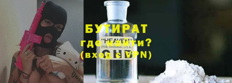 где можно купить   Уссурийск  БУТИРАТ BDO 33% 