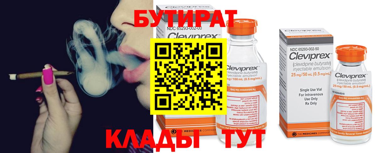 Бутират буратино Уссурийск