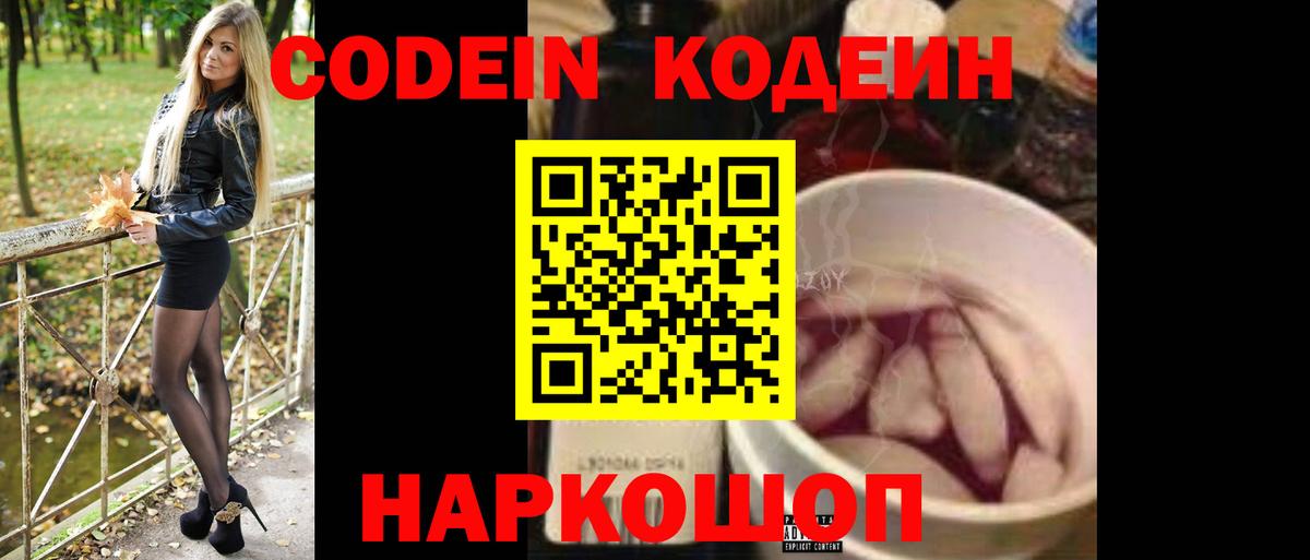 Кодеиновый сироп Lean напиток Lean (лин) Уссурийск