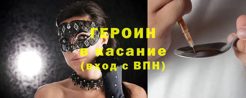 ГЕРОИН хмурый  Уссурийск 