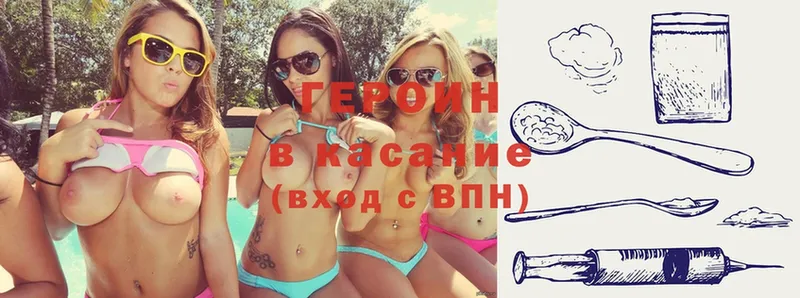 ГЕРОИН хмурый Уссурийск