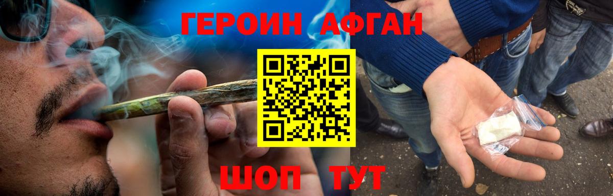 Героин Афган Уссурийск