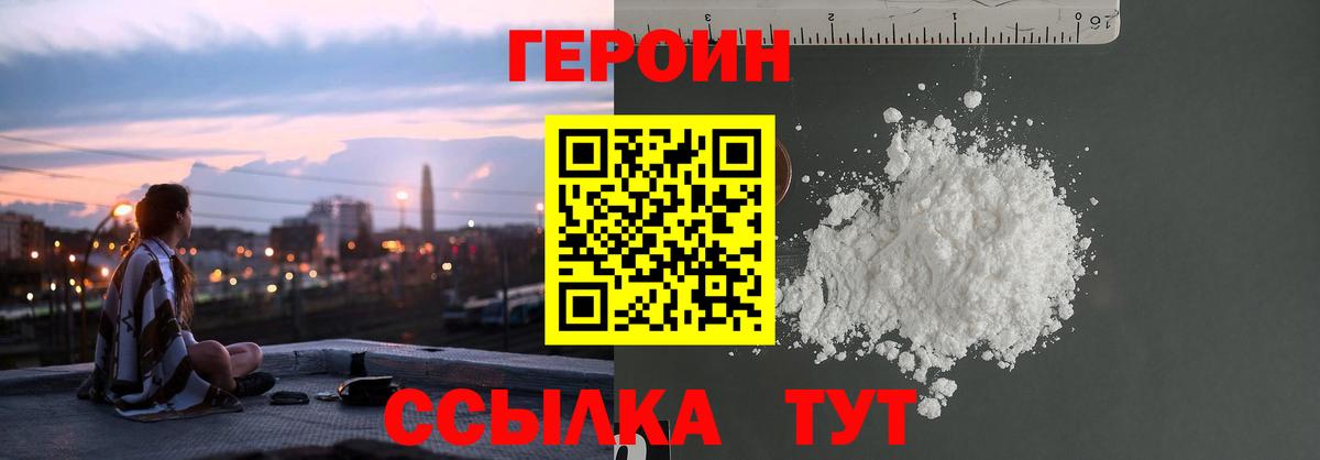 Уссурийск  ГЕРОИН белый  Вход с VPN 