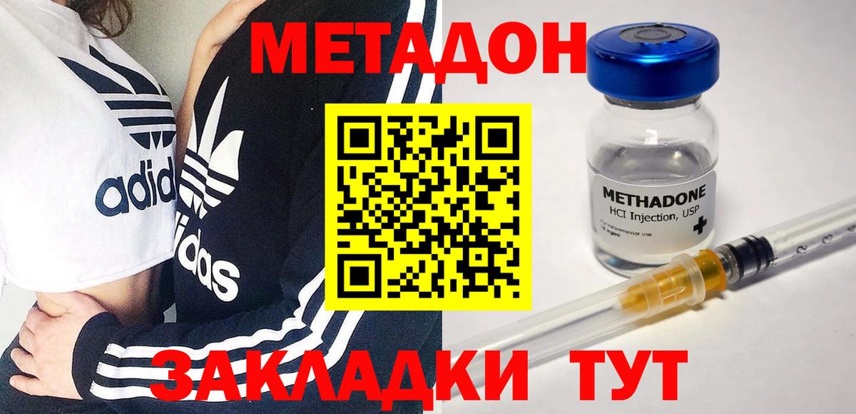 МЕТАДОН VHQ Уссурийск