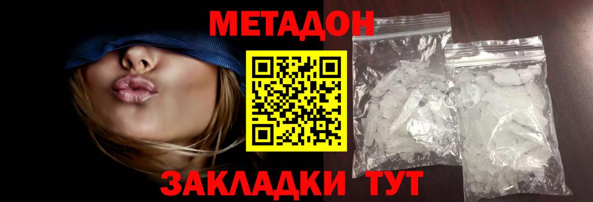 МЕТАДОН methadone  Метадон белоснежный  мега вход  Уссурийск  Вход с VPN 