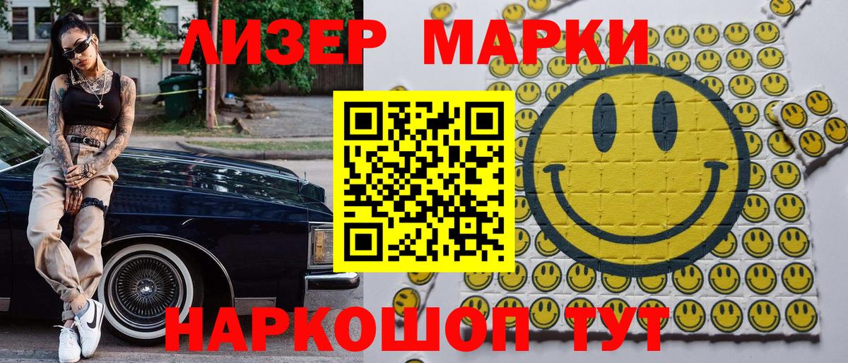 Наркотические марки 1,5мг Уссурийск