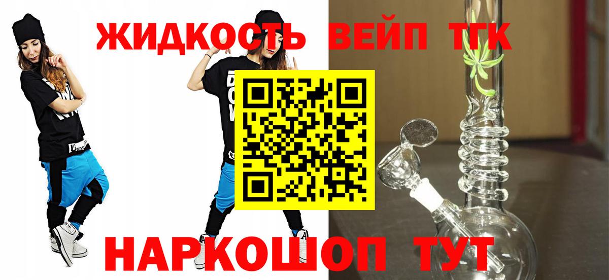 ТГК жижа  ТГК гашишное масло  Уссурийск  купить наркоту  Вход с VPN 